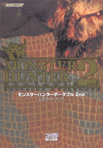 Amazon.co.jp: モンスターハンターポータブル 2nd 公式ガイドブック